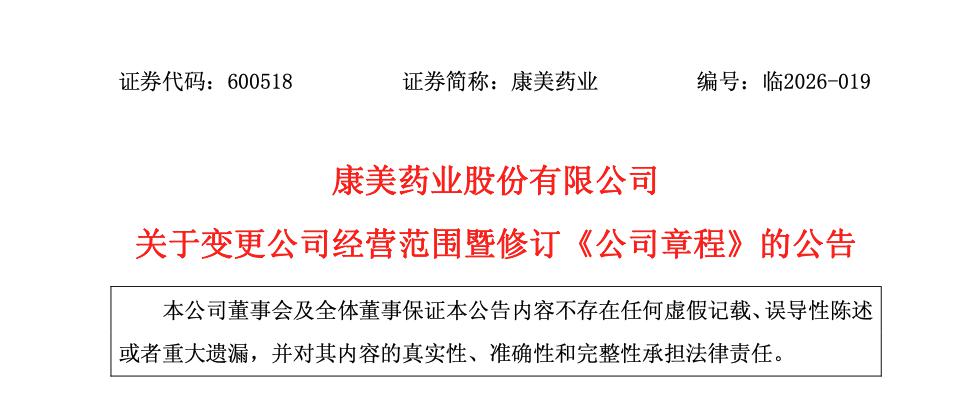 康美藥業(yè)拓寬產(chǎn)業(yè)布局，新增食用農(nóng)產(chǎn)品初加工業(yè)務(wù)