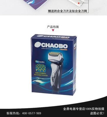 【批發(fā)超博剃須刀 雙刀頭 鈦金刀網(wǎng) CB9100往復(fù)式充電刮胡刀】價格,廠家,圖片,電動剃須刀,義烏市好盛日用百貨商行-