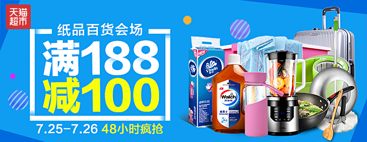 全場(chǎng)滿188減100 紙品日用百貨會(huì)場(chǎng) 僅限48小時(shí) banner 天貓超市活動(dòng)主會(huì)場(chǎng)|電子商務(wù)/商城|網(wǎng)頁(yè)|阿愷娛樂 - 原創(chuàng)設(shè)計(jì)作品 